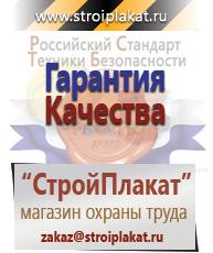 Магазин охраны труда и техники безопасности stroiplakat.ru Журналы по безопасности дорожного движения в Усть-илимске