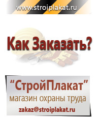 Магазин охраны труда и техники безопасности stroiplakat.ru Перекидные системы для плакатов, карманы и рамки в Усть-илимске