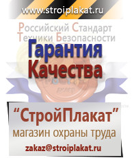 Магазин охраны труда и техники безопасности stroiplakat.ru Перекидные системы для плакатов, карманы и рамки в Усть-илимске