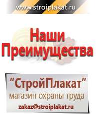 Магазин охраны труда и техники безопасности stroiplakat.ru Барьерные дорожные ограждения в Усть-илимске