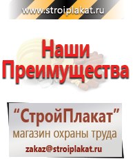 Магазин охраны труда и техники безопасности stroiplakat.ru Паспорт стройки в Усть-илимске