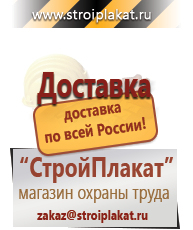 Магазин охраны труда и техники безопасности stroiplakat.ru Безопасность труда в Усть-илимске