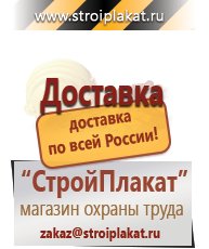 Магазин охраны труда и техники безопасности stroiplakat.ru Медицинская помощь в Усть-илимске