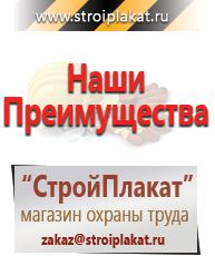 Магазин охраны труда и техники безопасности stroiplakat.ru Знаки безопасности в Усть-илимске